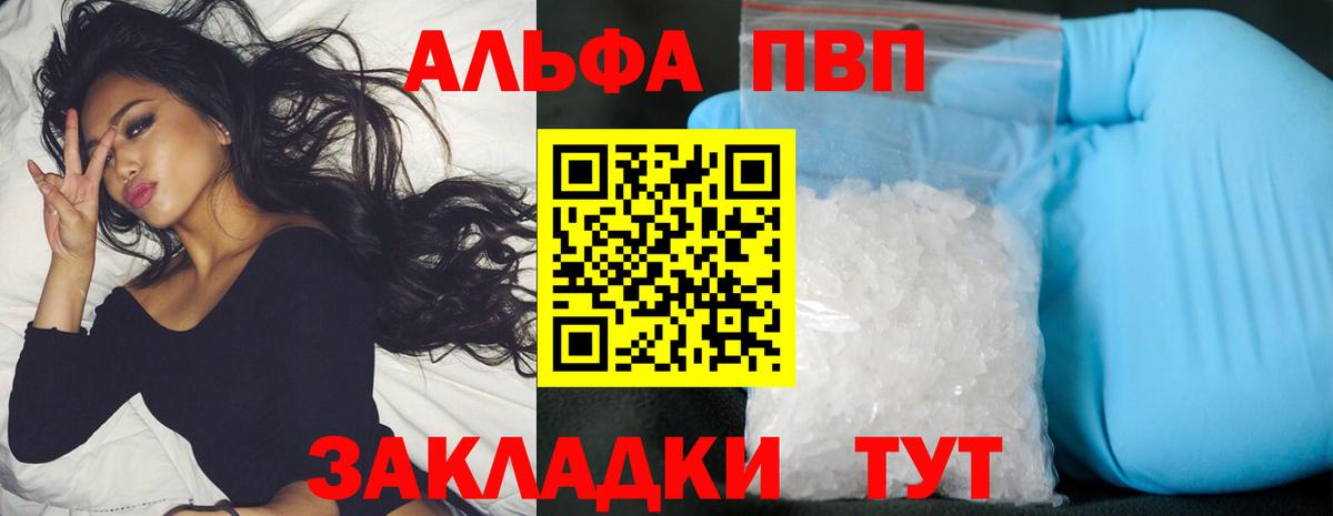 Alfa_PVP Соль  купить  цена  Вход с VPN  Тутаев  А ПВП Crystall 