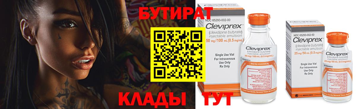 Тутаев  Бутират  Вход с VPN  БУТИРАТ BDO 
