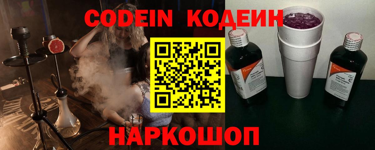 Кодеиновый сироп Lean Purple Drank Тутаев