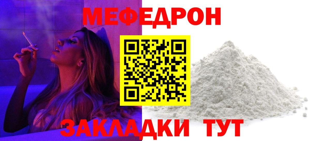 цена   Меф VHQ  МЕФ мука  Вход с VPN  Тутаев  Меф 