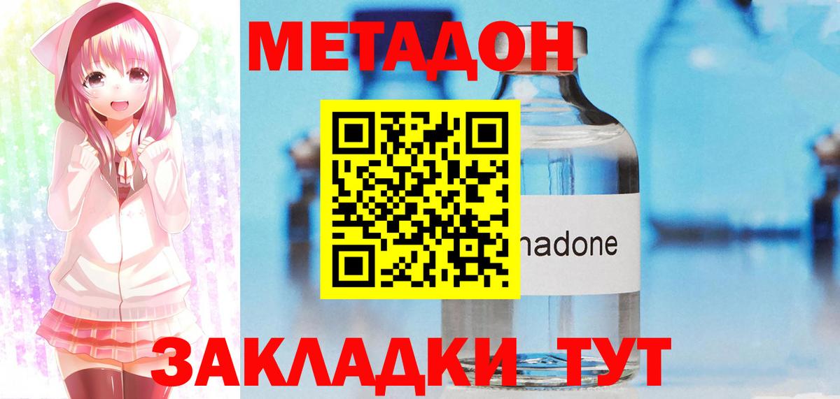 МЕТАДОН methadone  Метадон VHQ  Тутаев  Вход с VPN 