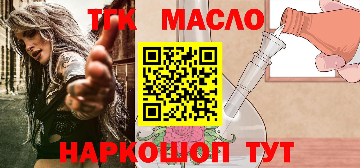 Тутаев  Дистиллят ТГК жижа  где можно купить наркотик  Вход с VPN 